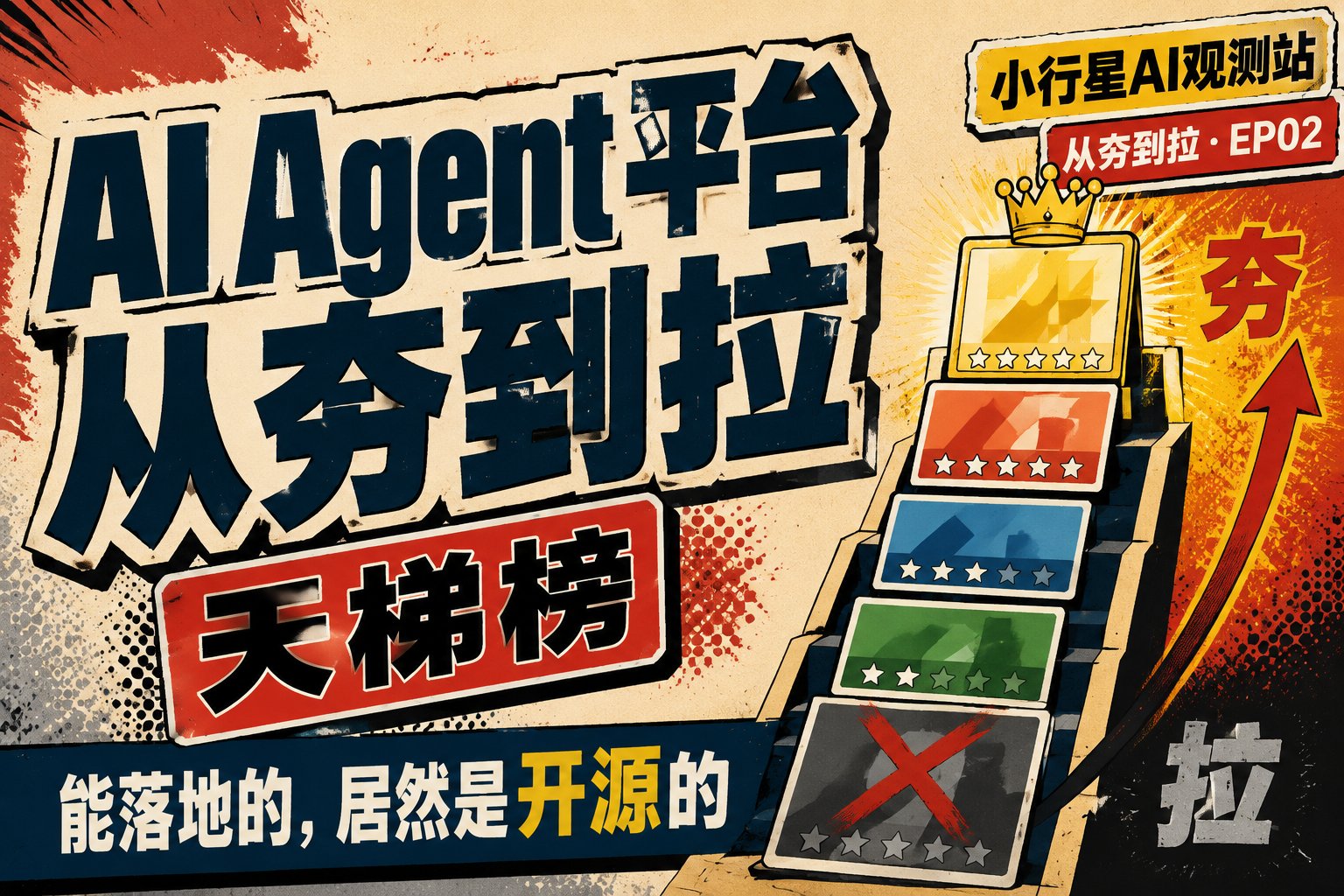 AI Agent 平台从夯到拉：Dify、Coze、Langflow 与 AutoGen 深度选型
