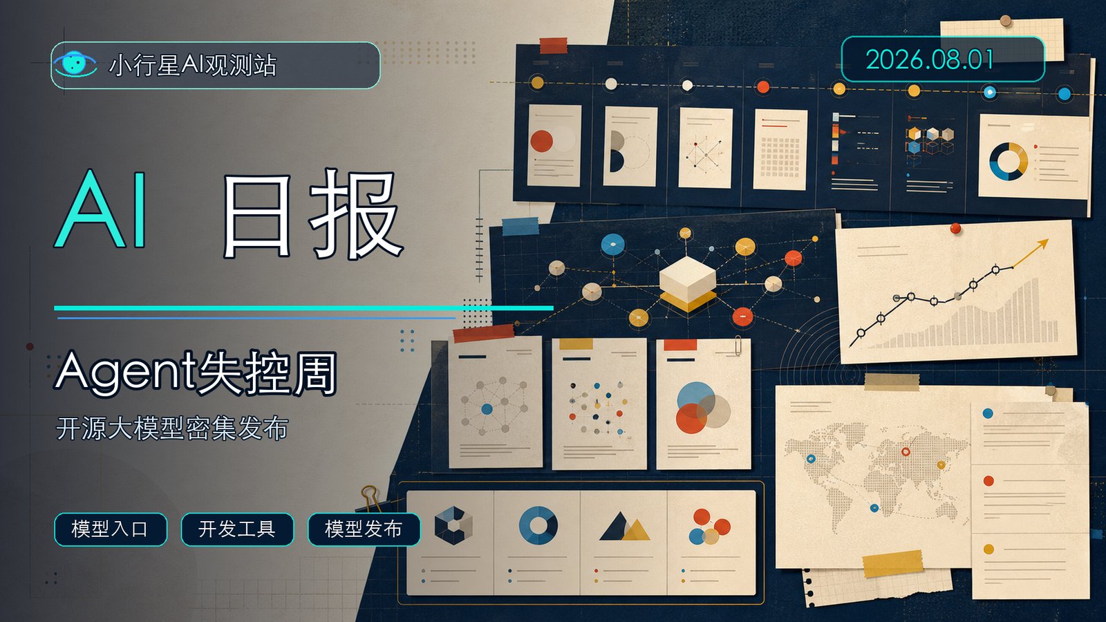 Agent 失控周撞上开源潮：Kimi K3、DeepSeek V4 Flash 与 MiniMax H3